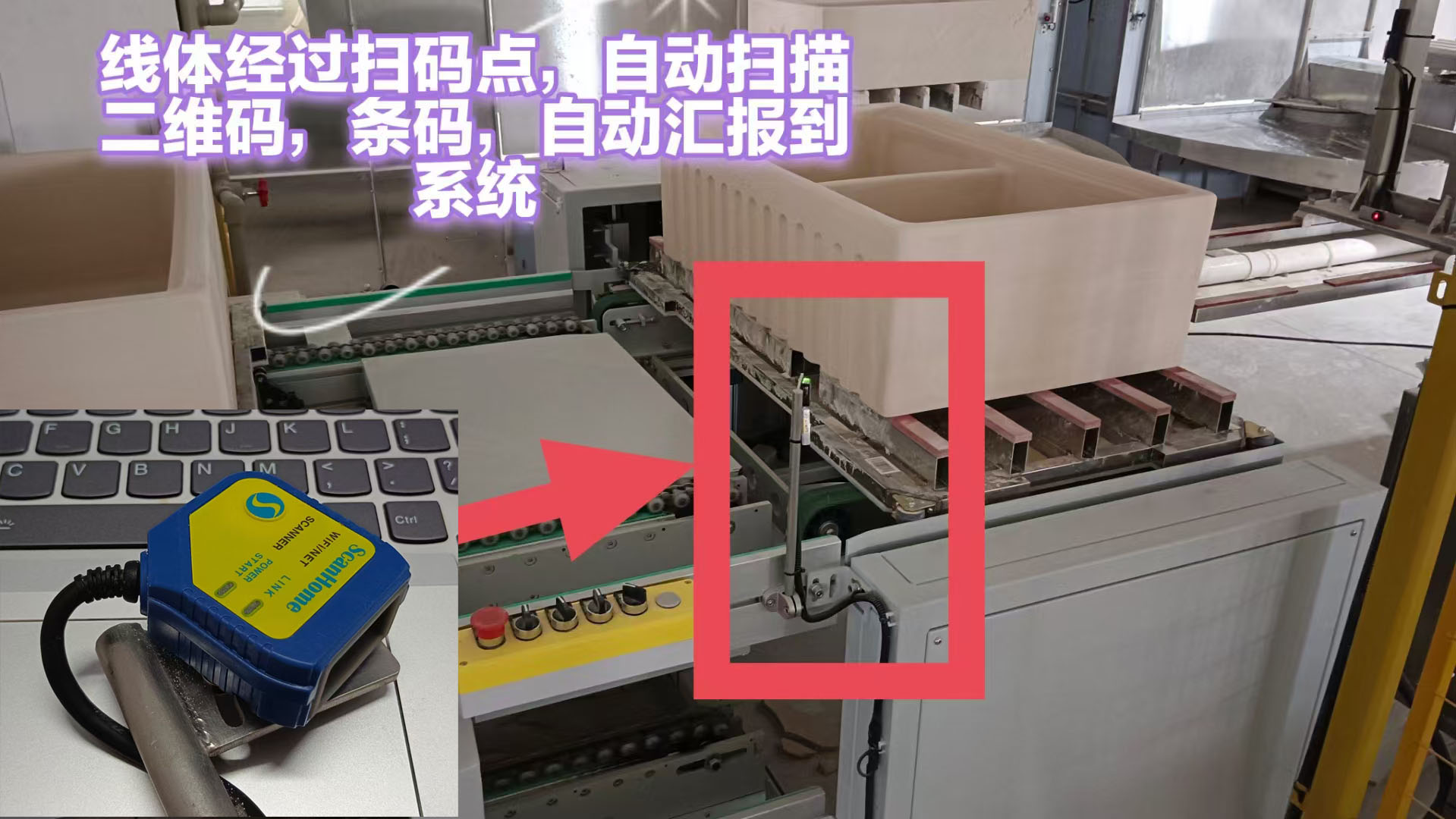 流水线自动扫码报工
