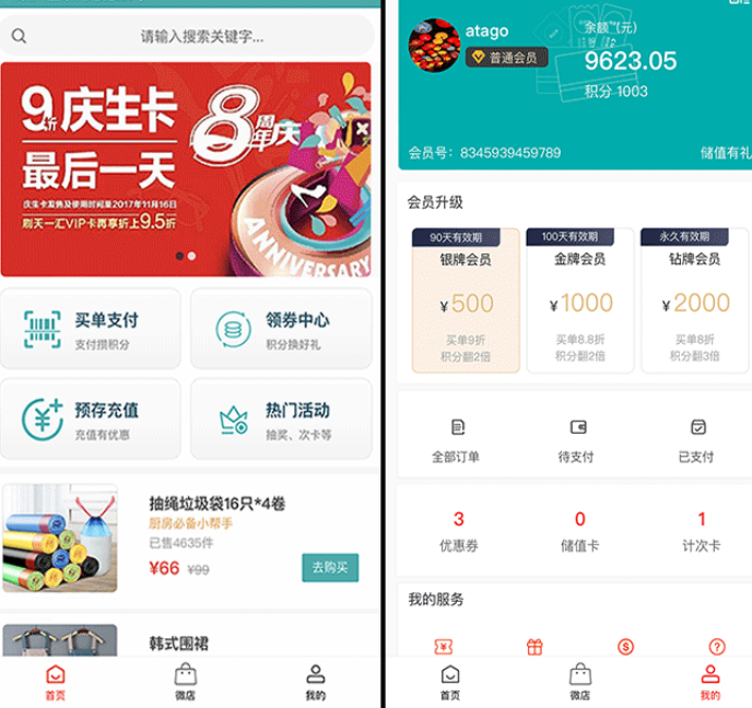 会员营销系统（私有化部署，终身使用）