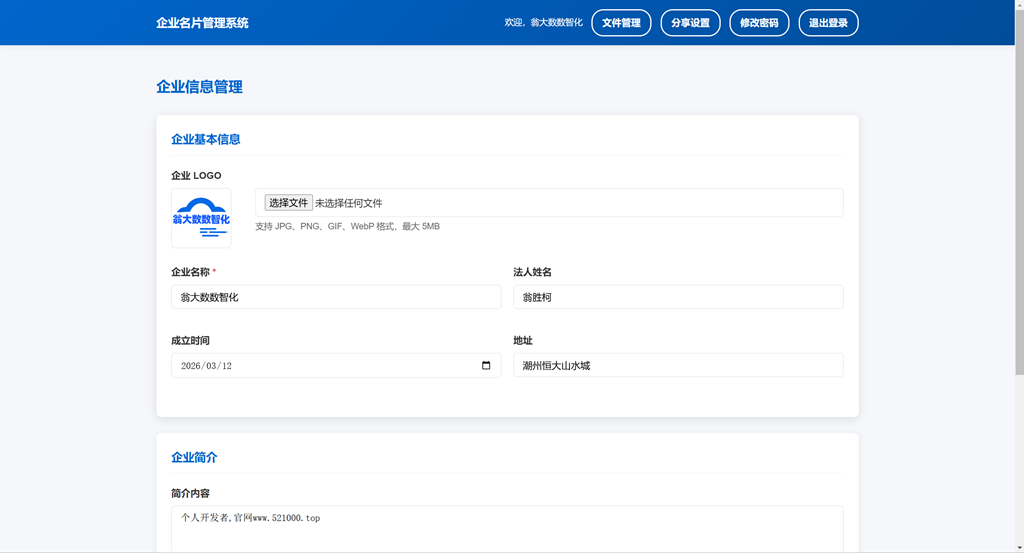 企业名片管理系统
