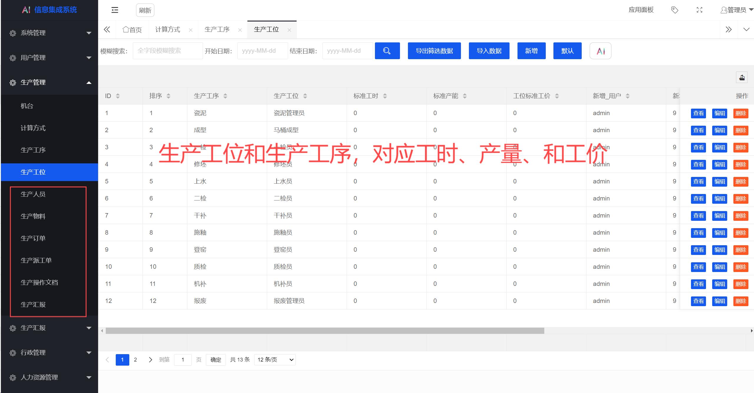 信息集成系统与AI系统（私有化部署，终身使用）