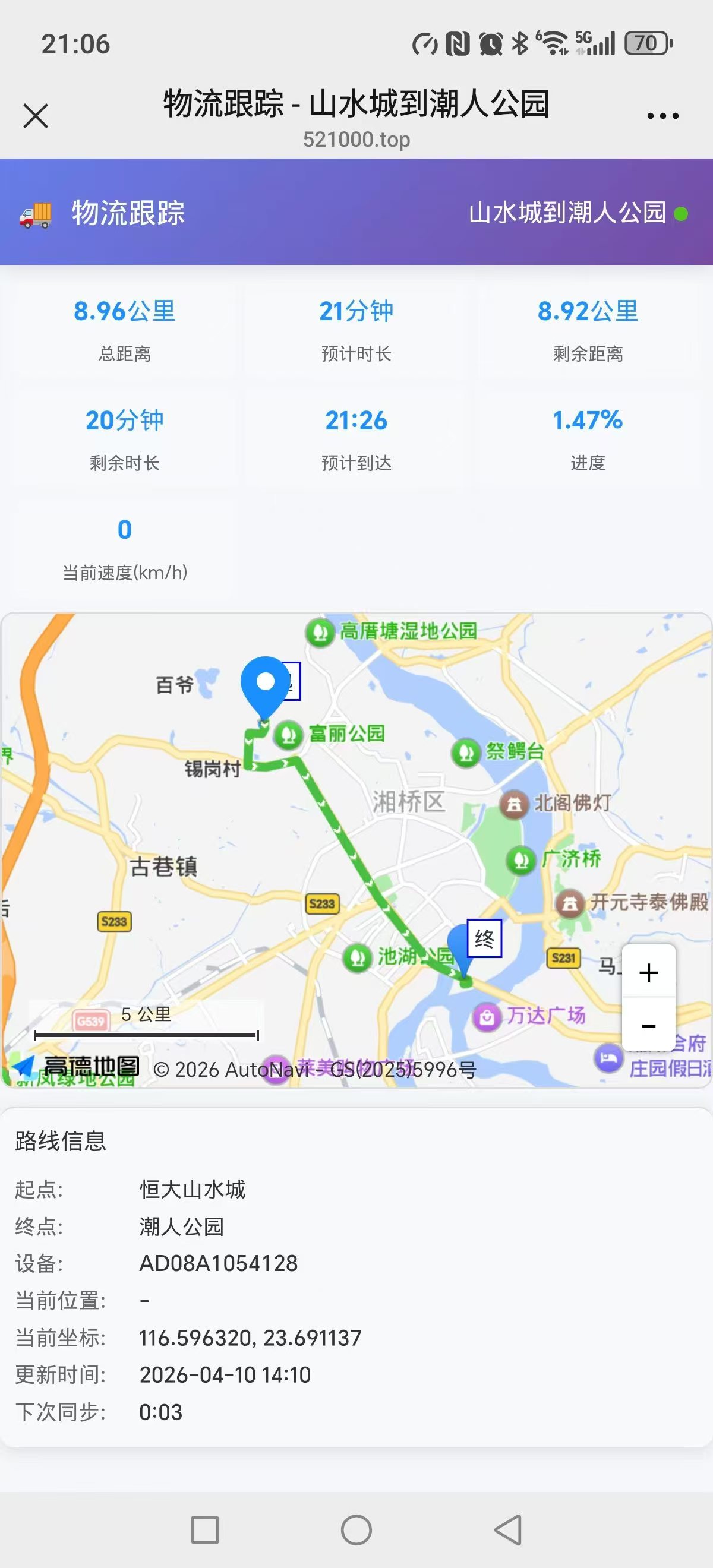 物流跟踪系统