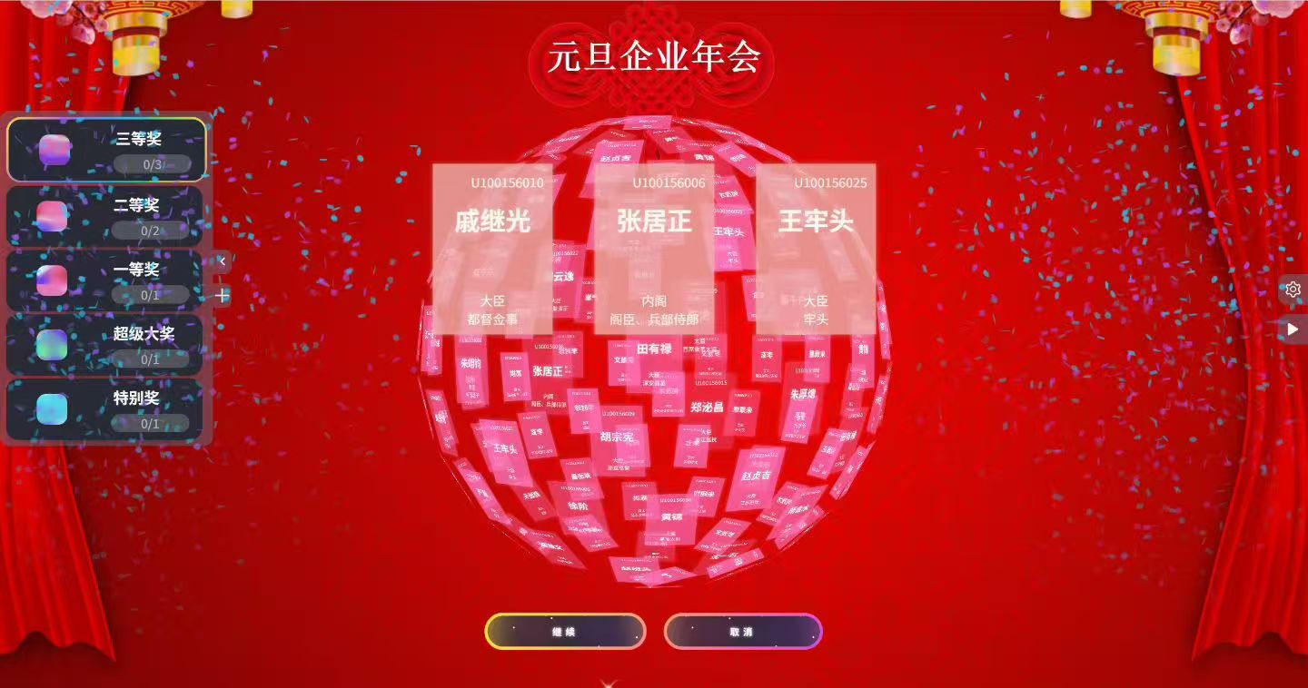 开源抽奖系统(免费使用)