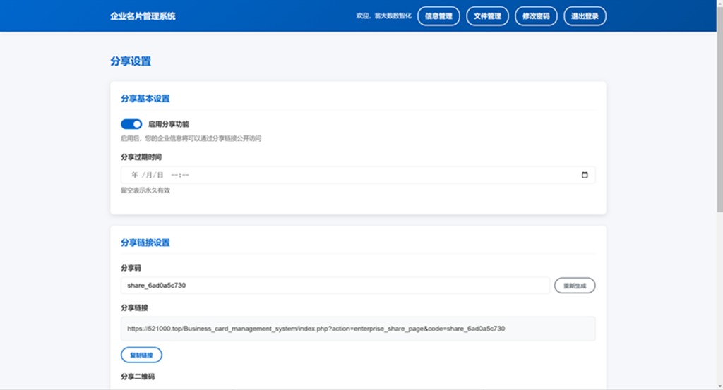 企业名片管理系统